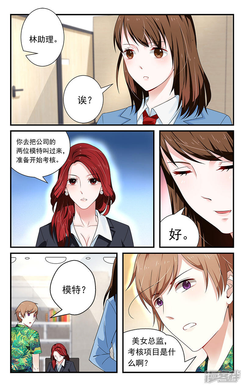 【我的绝色总裁未婚妻】漫画-（第7话）章节漫画下拉式图片-6.jpg