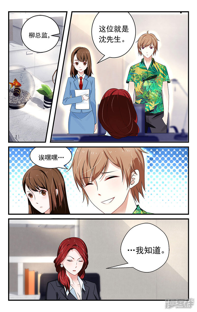 【我的绝色总裁未婚妻】漫画-（第7话）章节漫画下拉式图片-5.jpg