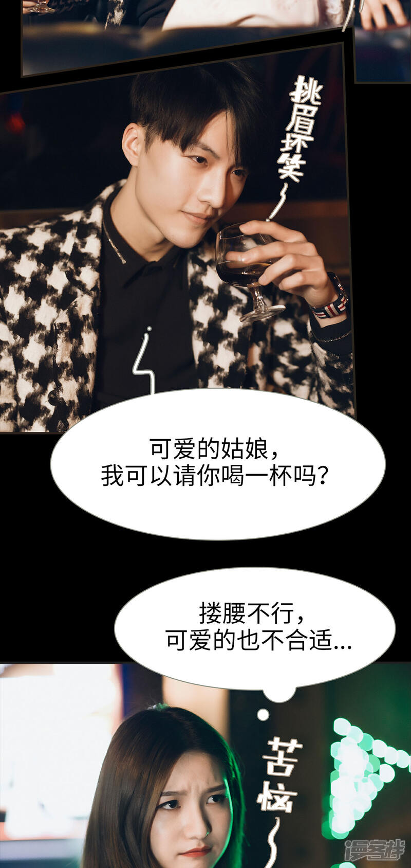 第15话-撩汉小能手-剧能玩（第11张）