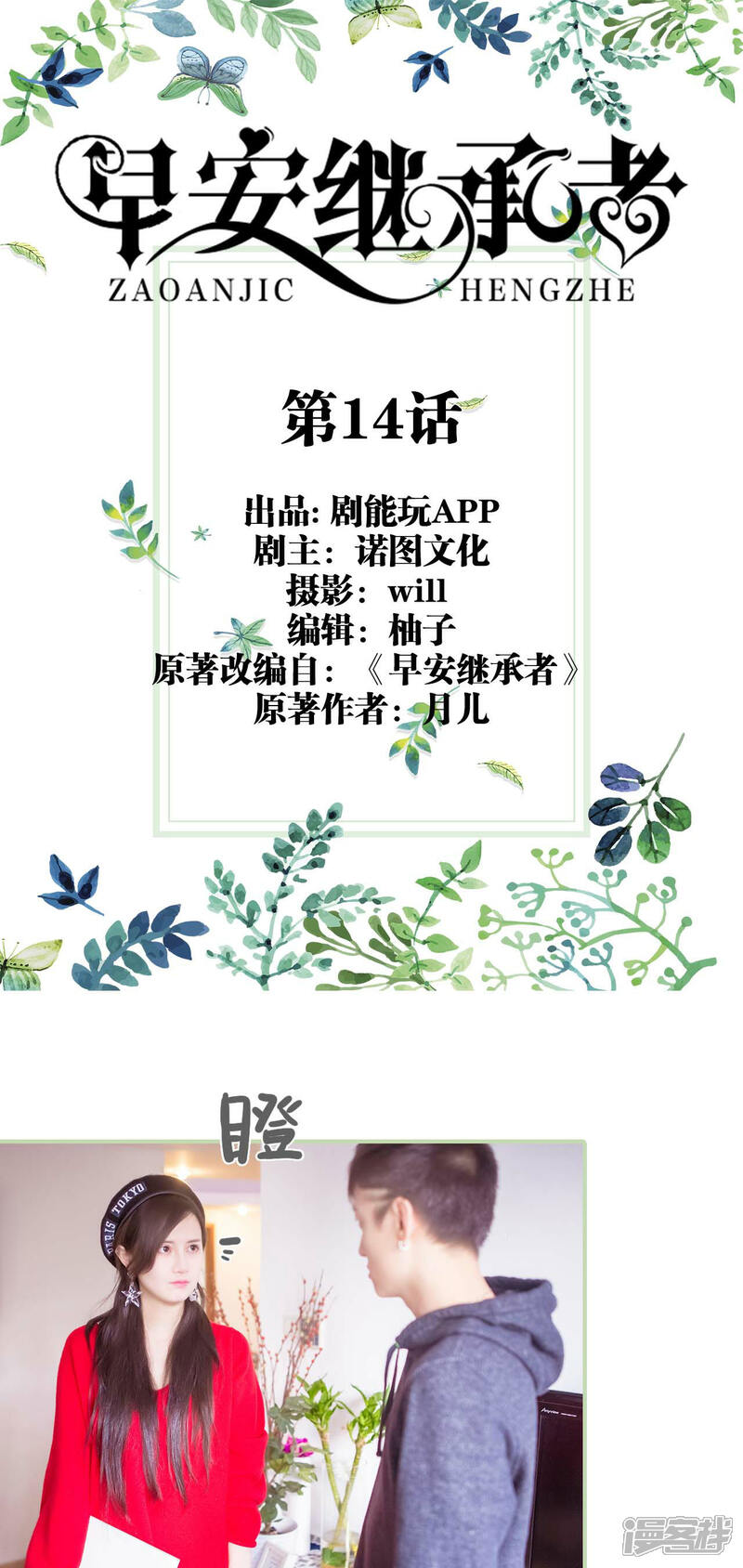 第14话-早安继承者-剧能玩（第1张）