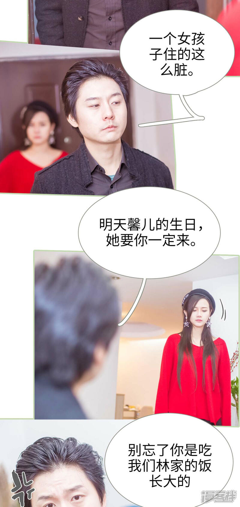 第14话-早安继承者-剧能玩（第14张）