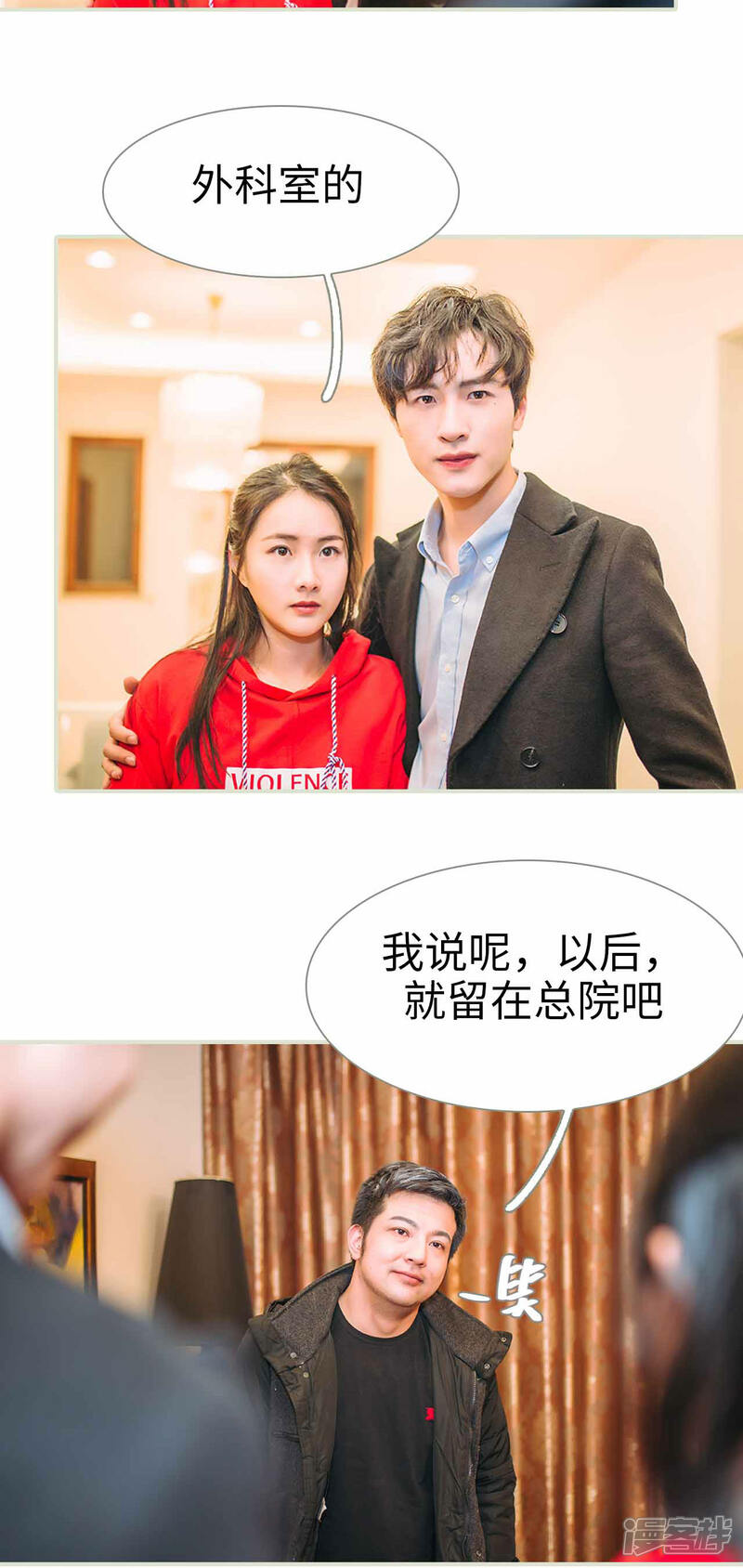 第11话-医冠楚楚-剧能玩（第10张）