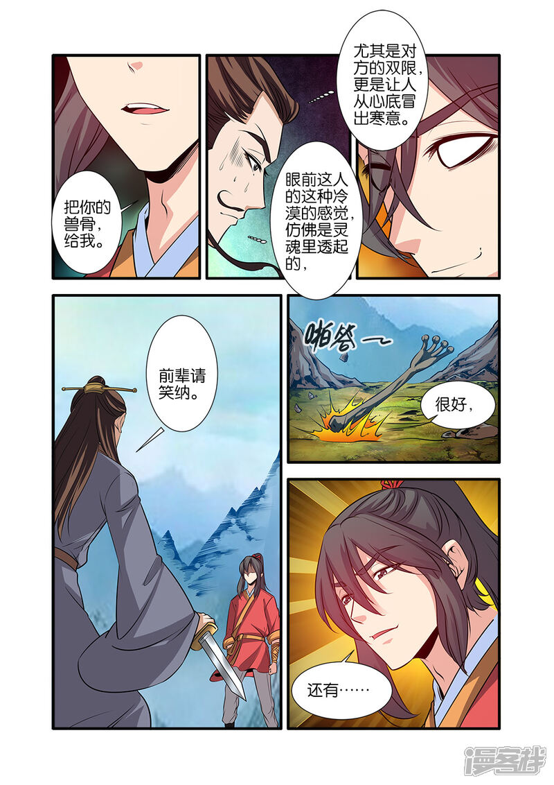 【仙逆】漫画-（第72话3）章节漫画下拉式图片-1.jpg