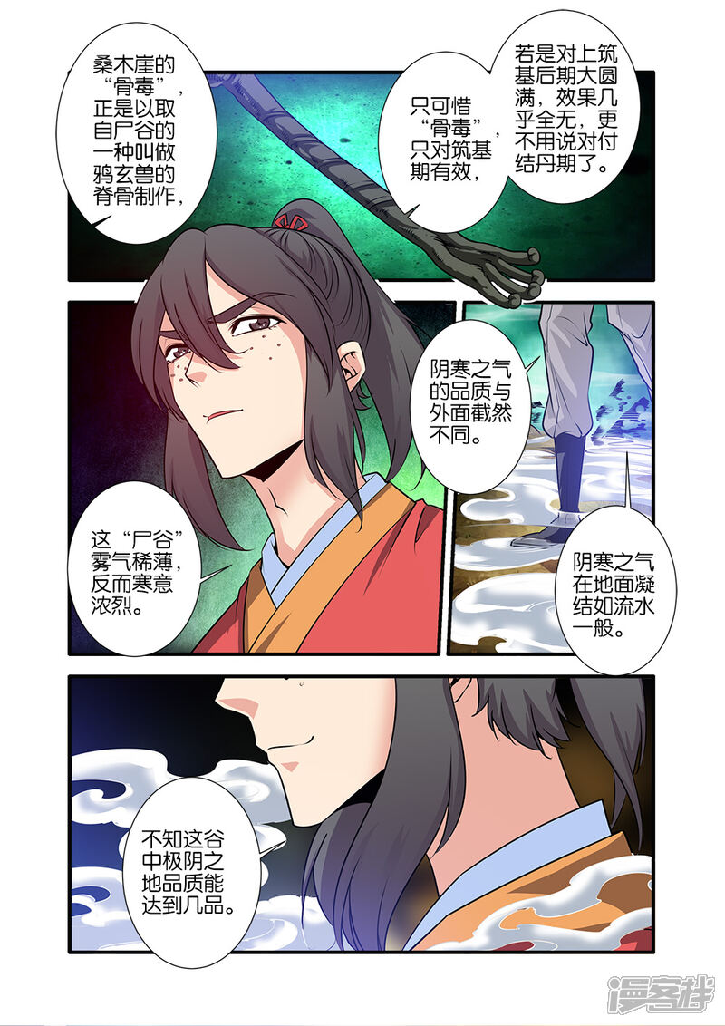 【仙逆】漫画-（第72话3）章节漫画下拉式图片-第4张图片
