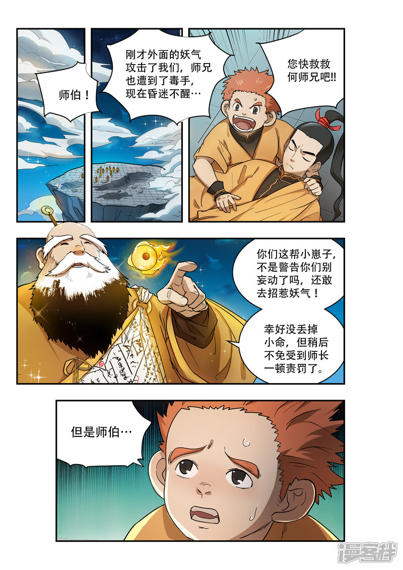 第25话-破界之路-艾鲁猫工作室（第7张）