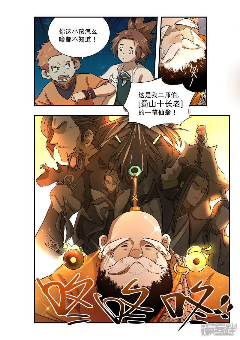 第25话-破界之路-艾鲁猫工作室（第6张）