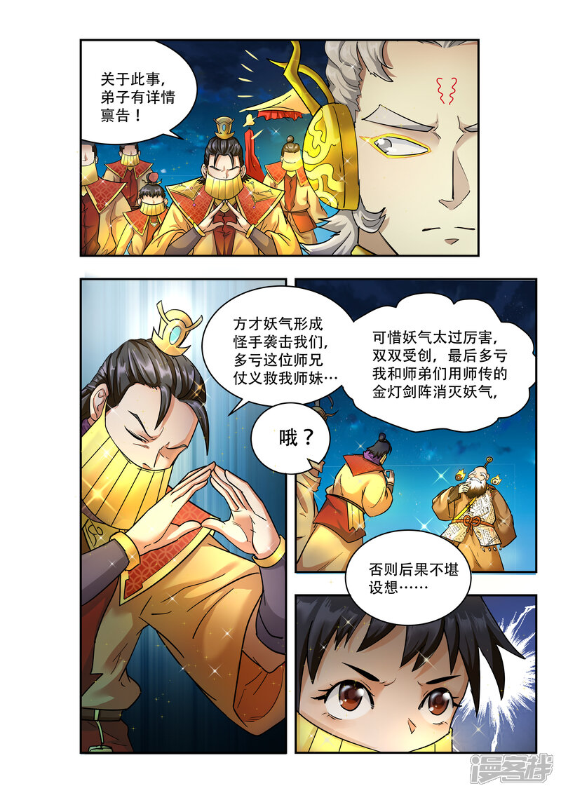 第25话-破界之路-艾鲁猫工作室（第8张）