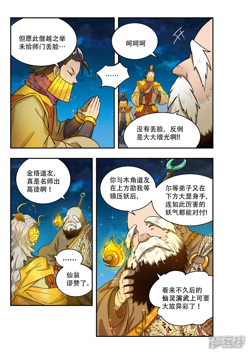 第25话-破界之路-艾鲁猫工作室（第9张）