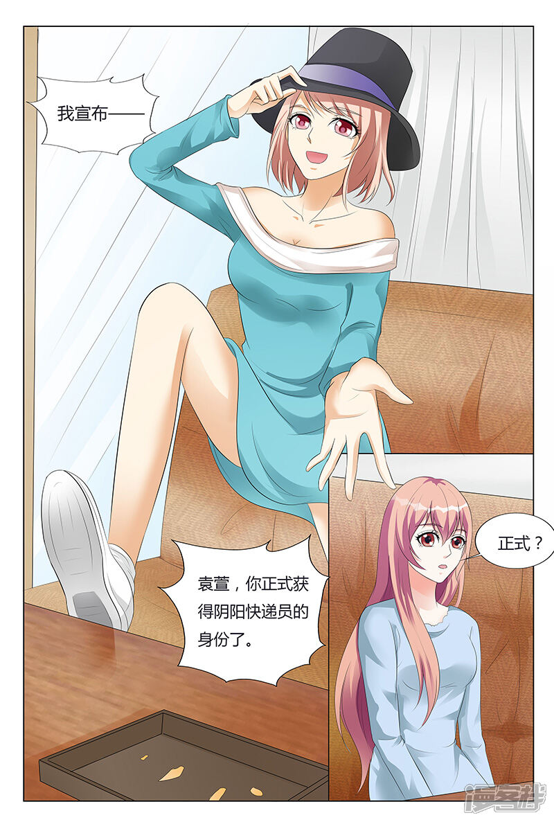 【快递少女奇闻录】漫画-（第60话）章节漫画下拉式图片-第4张图片