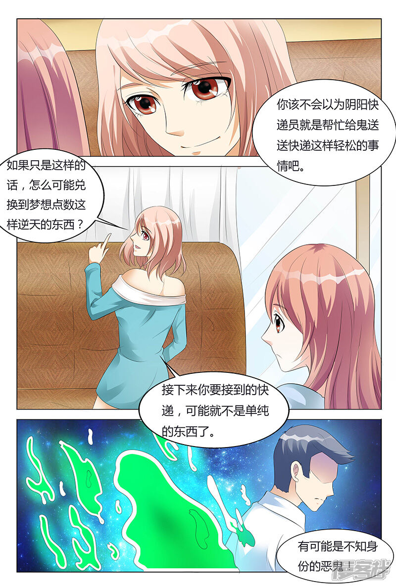 【快递少女奇闻录】漫画-（第60话）章节漫画下拉式图片-第5张图片