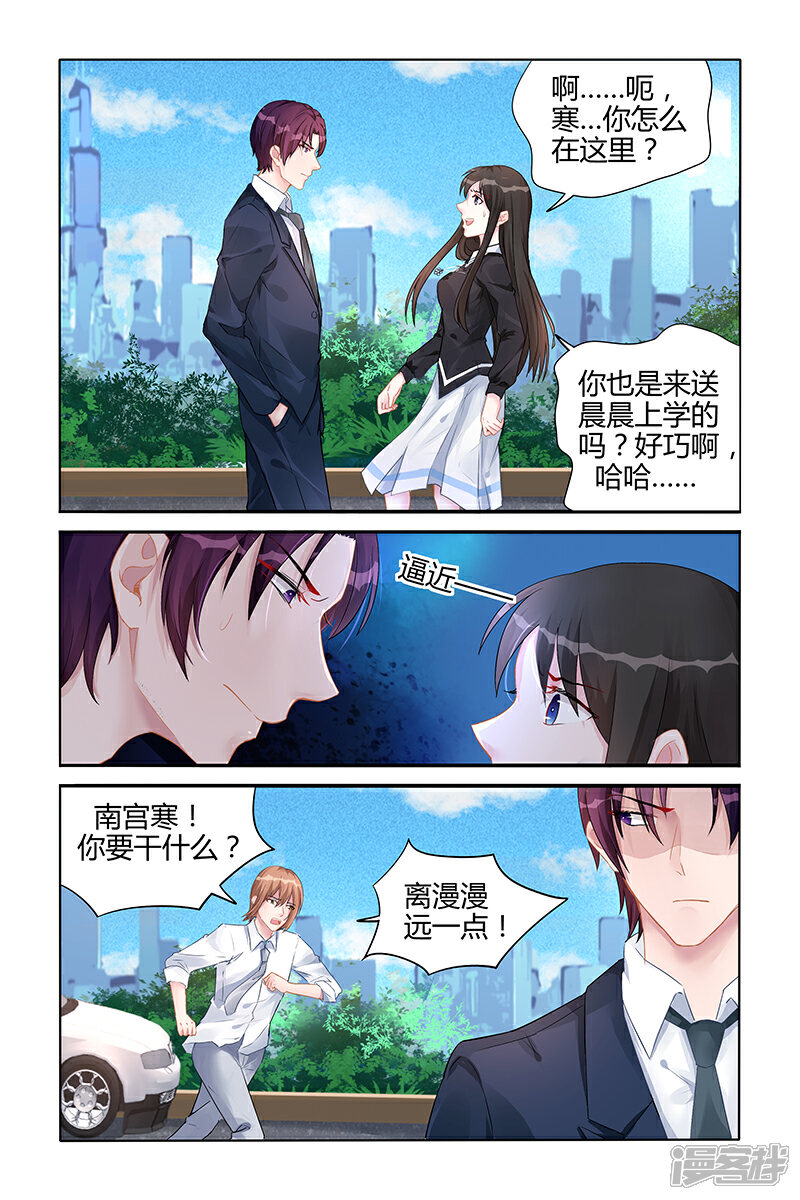 【冷情殿下：捉弄小萌妻】漫画-（第136话）章节漫画下拉式图片-1.jpg