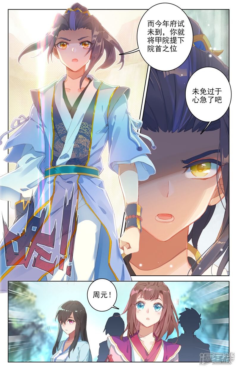 【元尊】漫画-（第31话 谋灵瀑（下））章节漫画下拉式图片-第3张图片