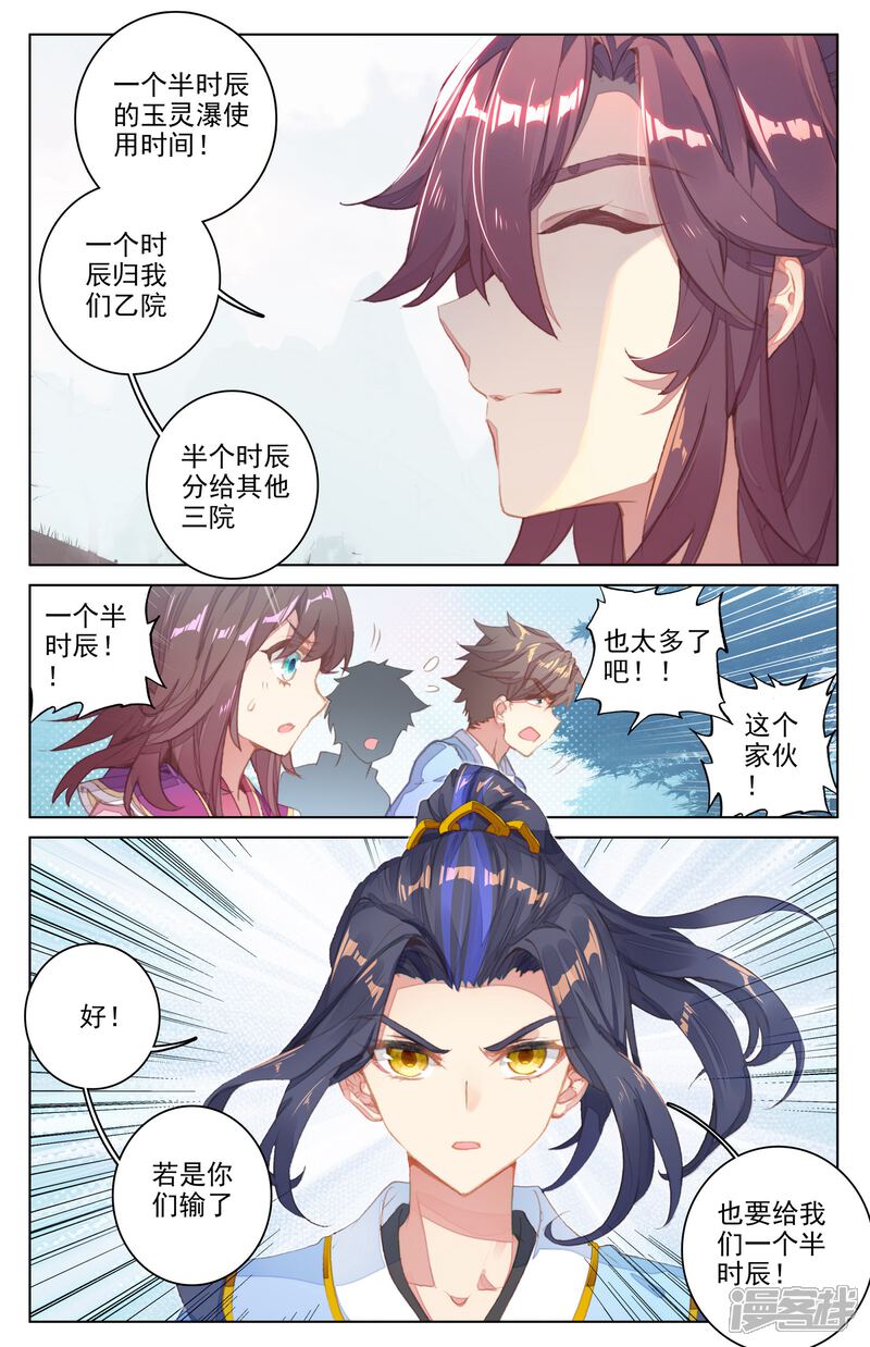 【元尊】漫画-（第31话 谋灵瀑（下））章节漫画下拉式图片-第7张图片