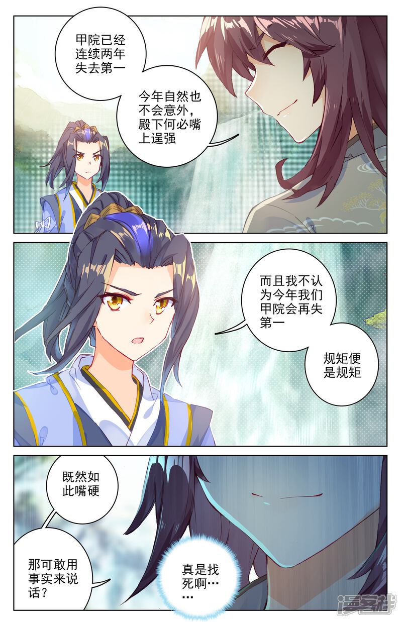 【元尊】漫画-（第31话 谋灵瀑（下））章节漫画下拉式图片-第4张图片