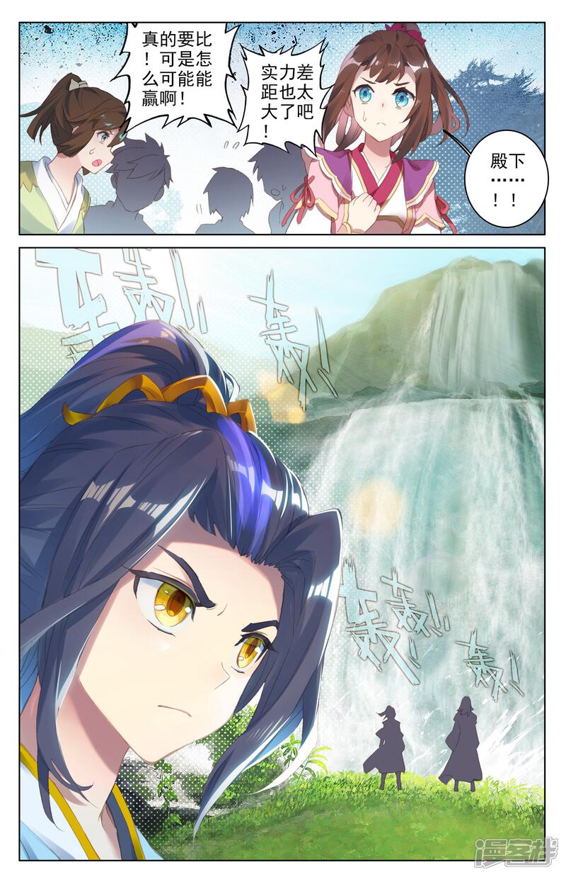 【元尊】漫画-（第31话 谋灵瀑（下））章节漫画下拉式图片-第9张图片