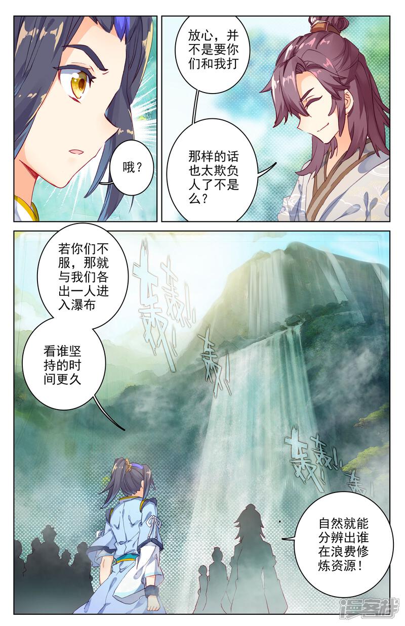 【元尊】漫画-（第31话 谋灵瀑（下））章节漫画下拉式图片-第5张图片