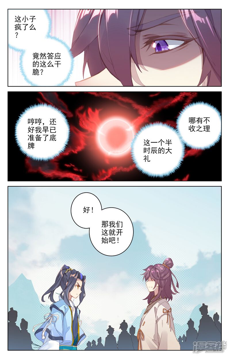 【元尊】漫画-（第31话 谋灵瀑（下））章节漫画下拉式图片-第8张图片