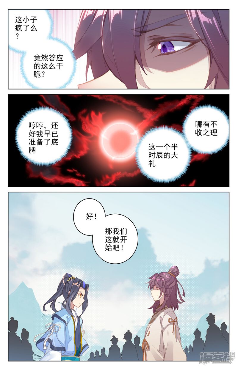 【元尊】漫画-（第31话 谋灵瀑（下））章节漫画下拉式图片-8.jpg