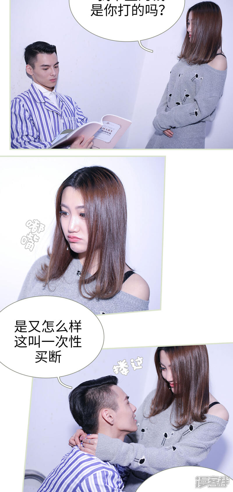 第46话-二胎奋斗记-剧能玩（第6张）