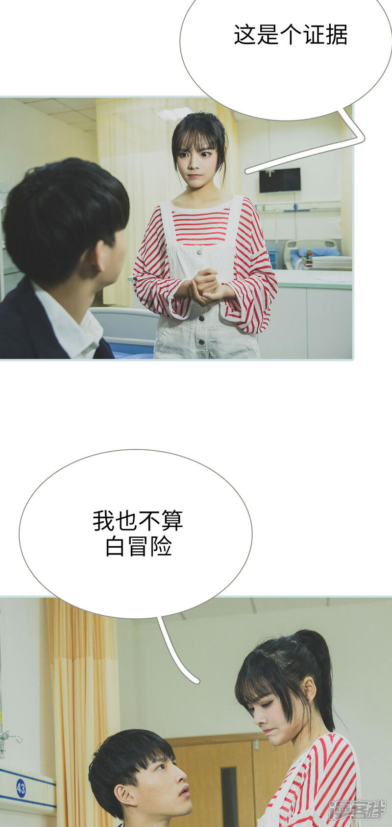 第45话-婚途璀璨-剧能玩（第7张）