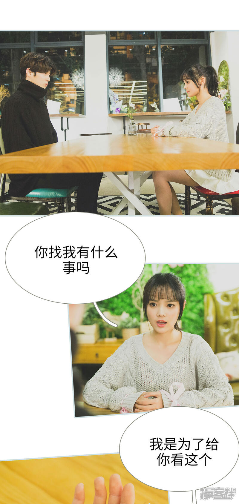 第47话-婚途璀璨-剧能玩（第6张）