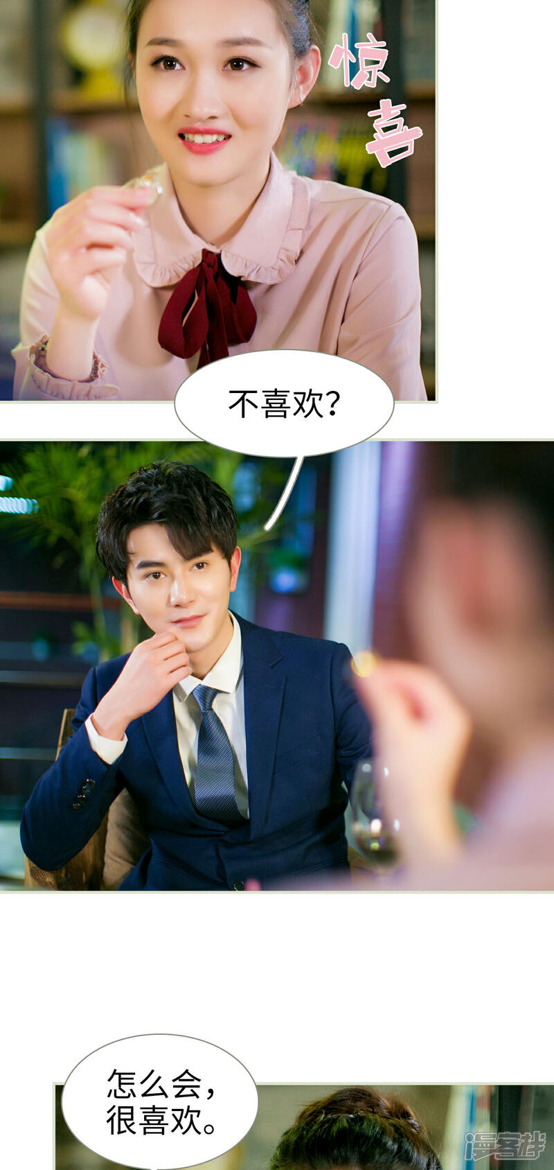 第17话-限时婚约-剧能玩（第11张）