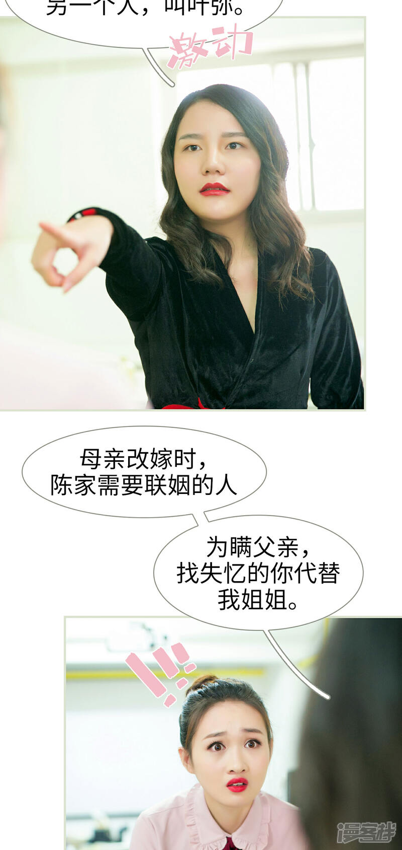 第18话-限时婚约-剧能玩（第9张）