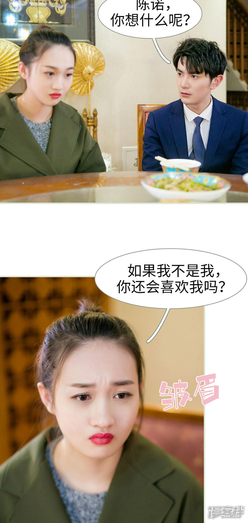 第18话-限时婚约-剧能玩（第15张）