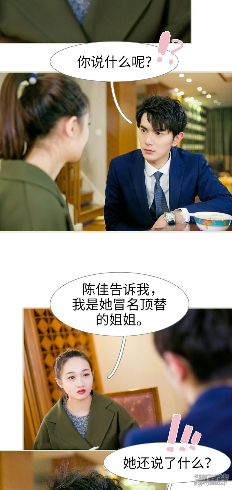 第18话-限时婚约-剧能玩（第16张）