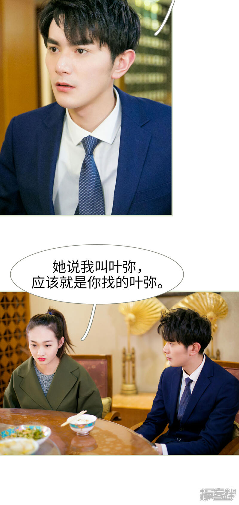 第18话-限时婚约-剧能玩（第17张）