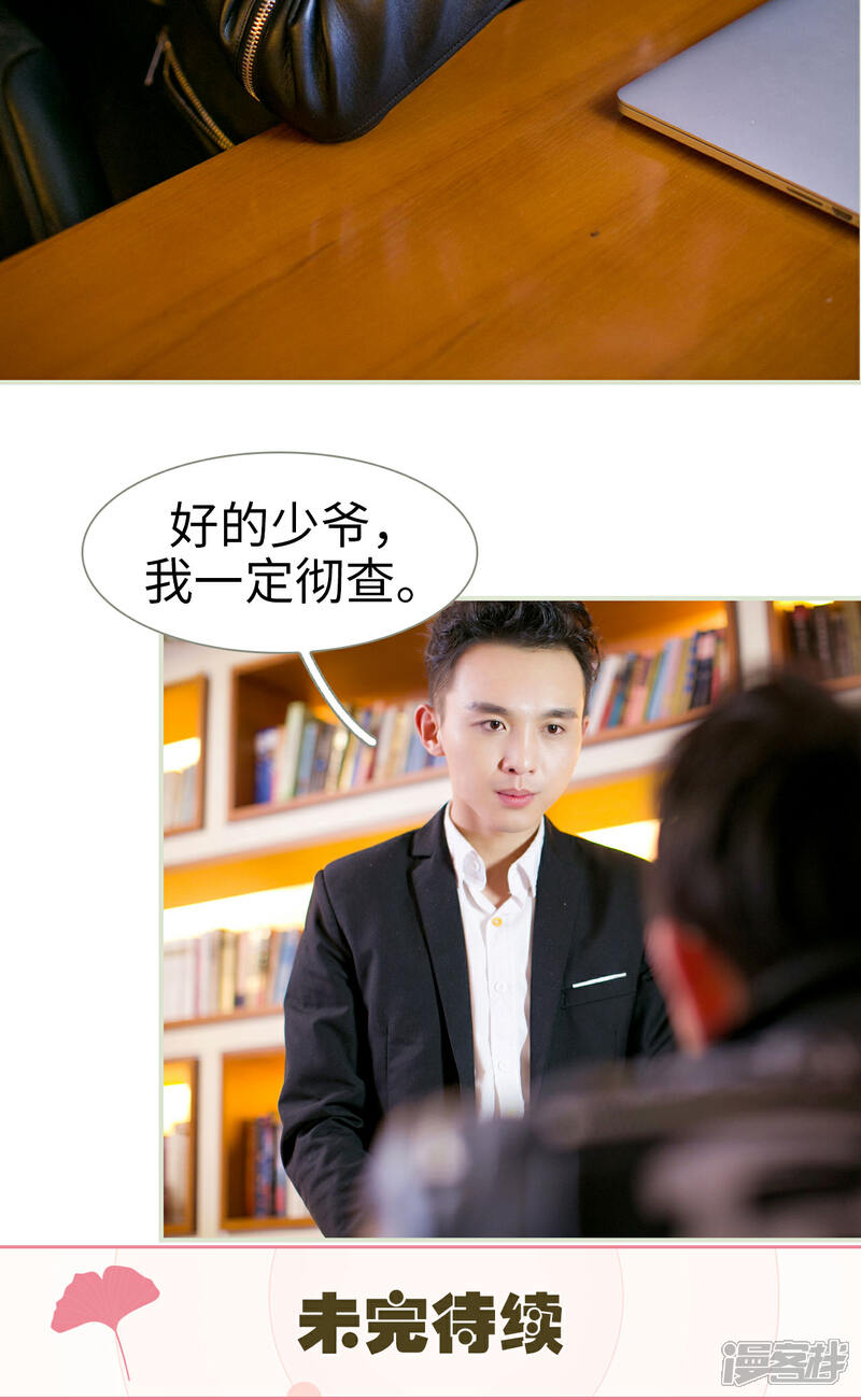 第18话-限时婚约-剧能玩（第21张）