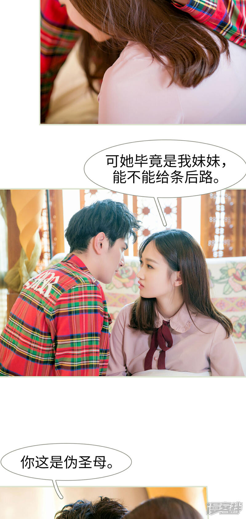 第21话-限时婚约-剧能玩（第17张）
