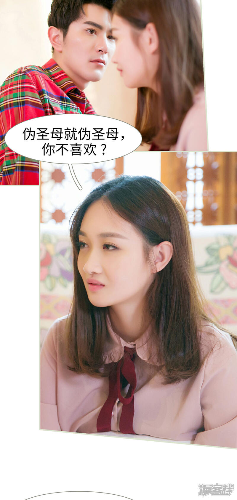 第21话-限时婚约-剧能玩（第18张）