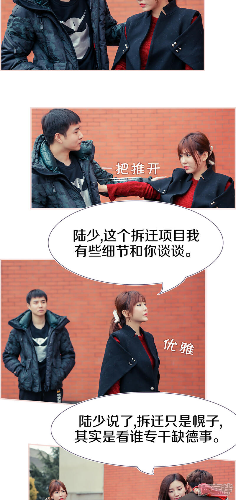 第16话-盛世甜婚-剧能玩（第9张）