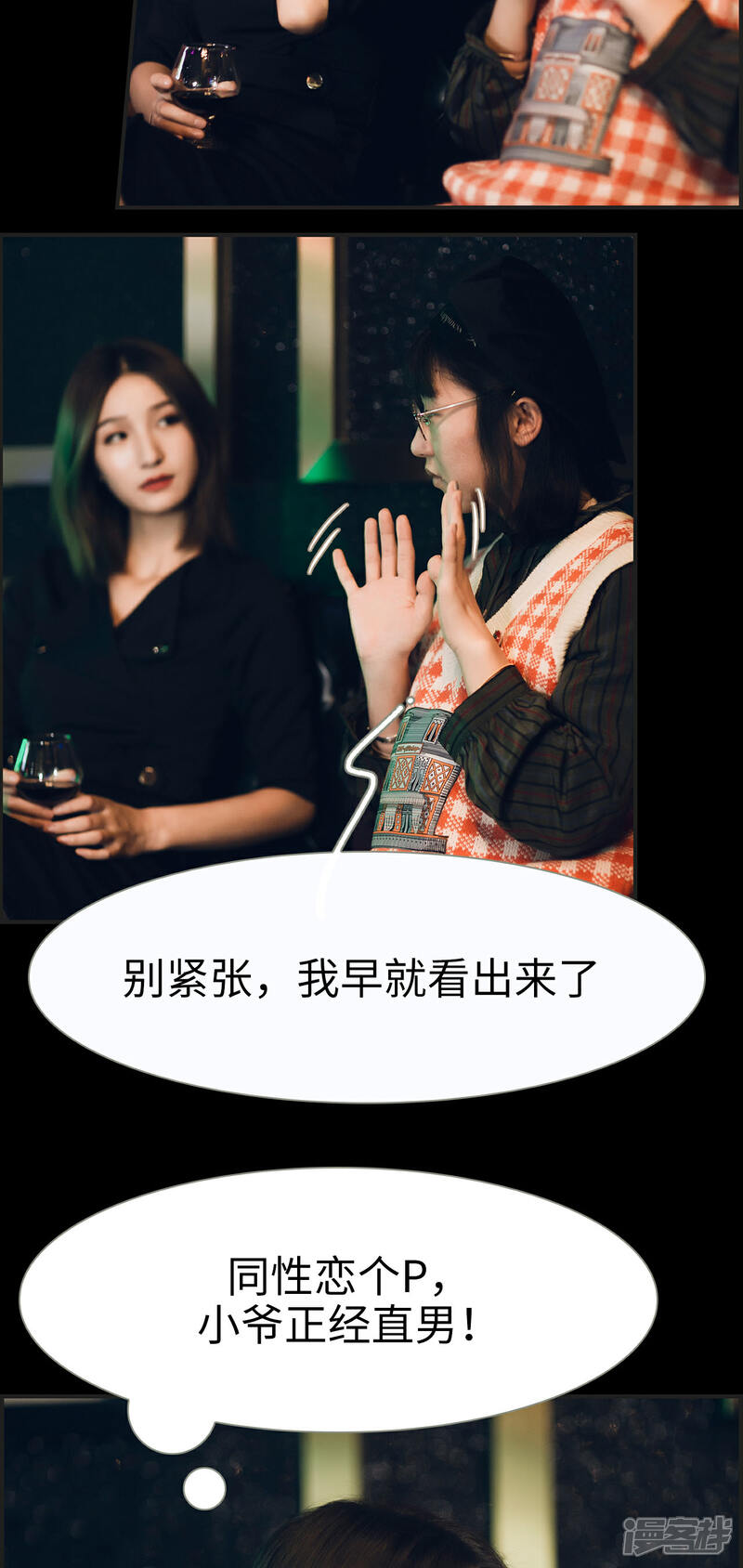 第16话-撩汉小能手-剧能玩（第4张）