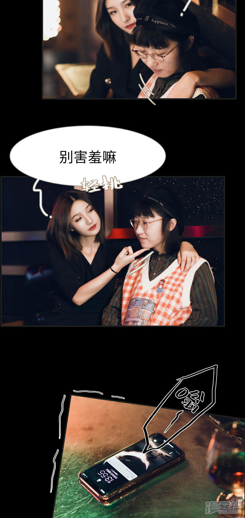 第16话-撩汉小能手-剧能玩（第7张）