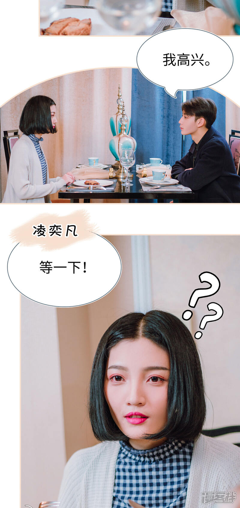 第15话-暖婚100分-剧能玩（第4张）