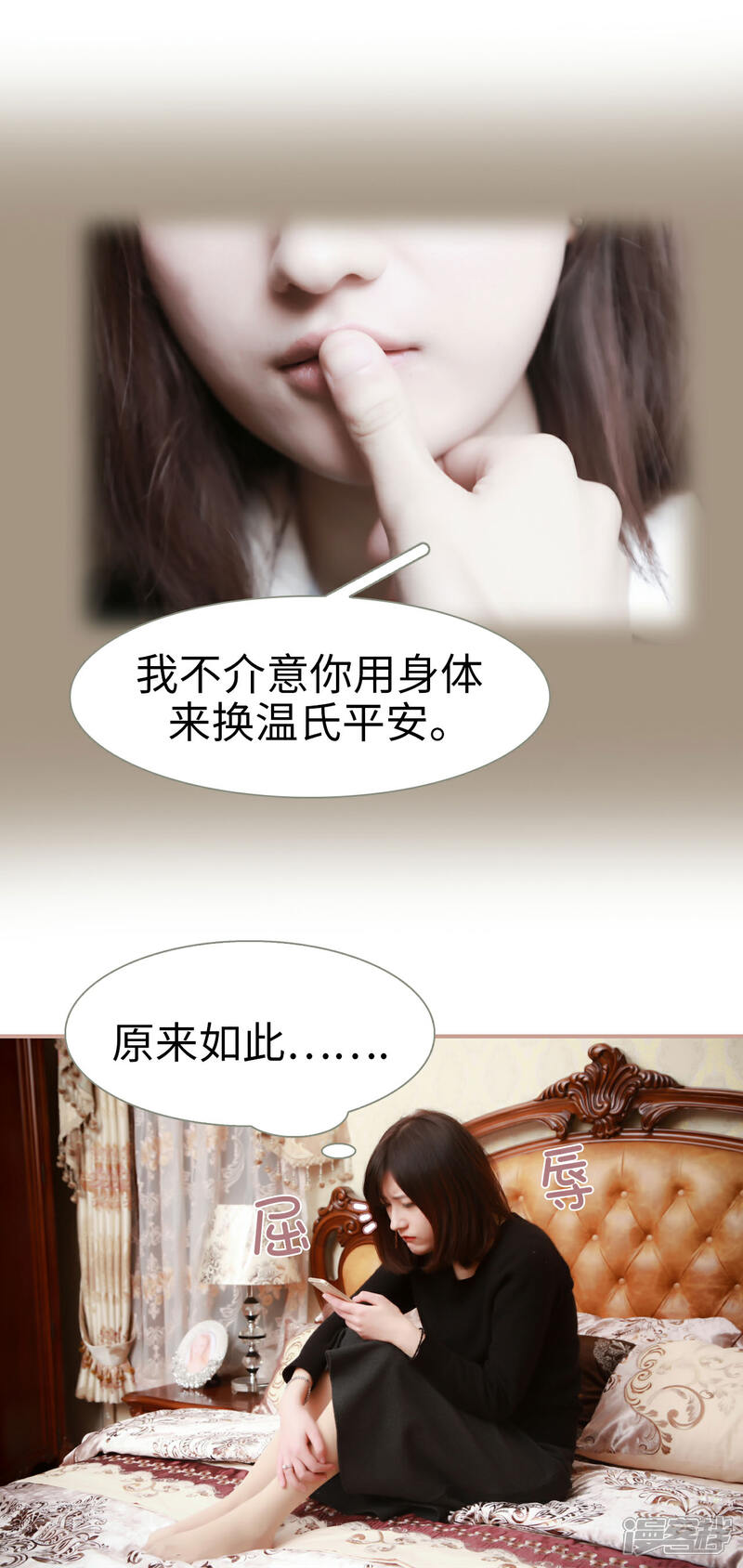 第11话-总裁老公，天黑请闭眼-剧能玩（第5张）