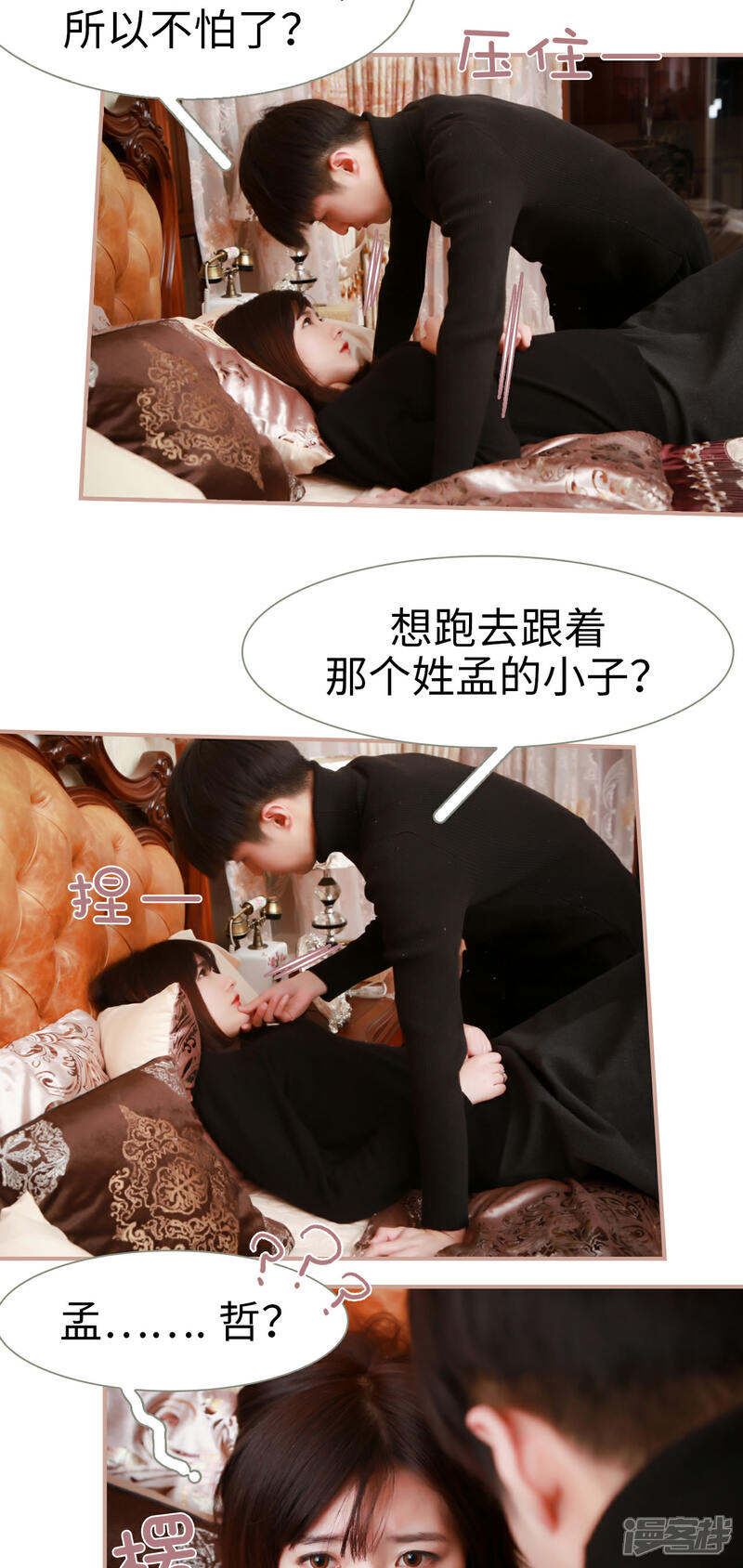 第11话-总裁老公，天黑请闭眼-剧能玩（第12张）