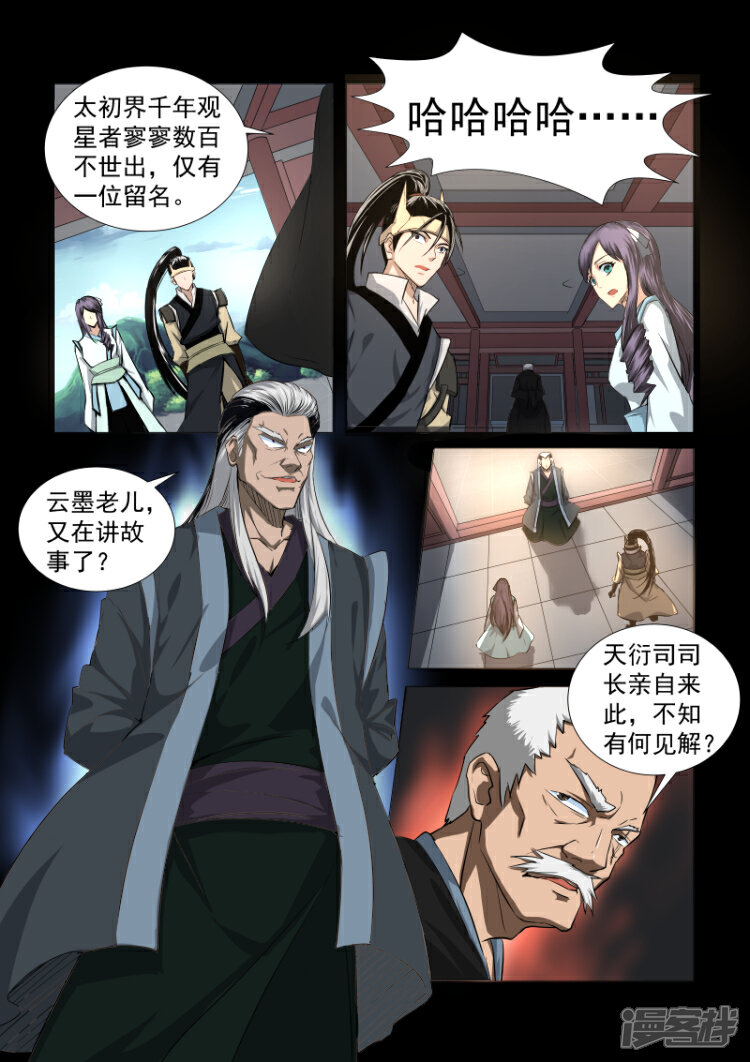 【神武之灵】漫画-（第33话 天衍司司长1）章节漫画下拉式图片-第3张图片