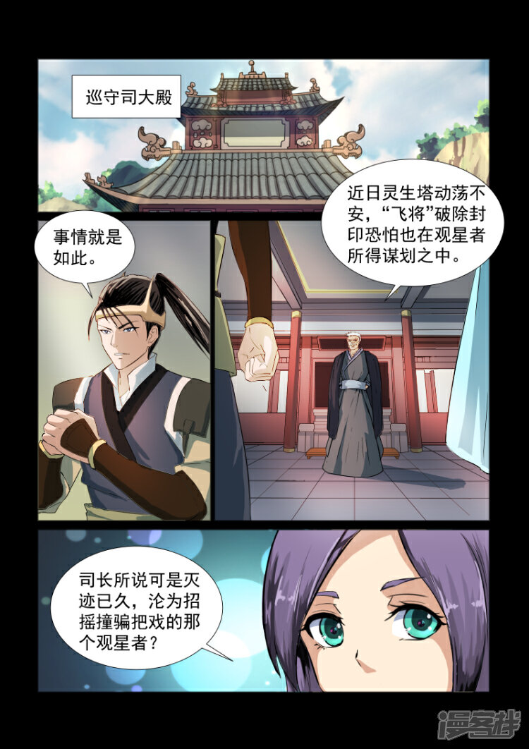 【神武之灵】漫画-（第33话 天衍司司长1）章节漫画下拉式图片-第2张图片
