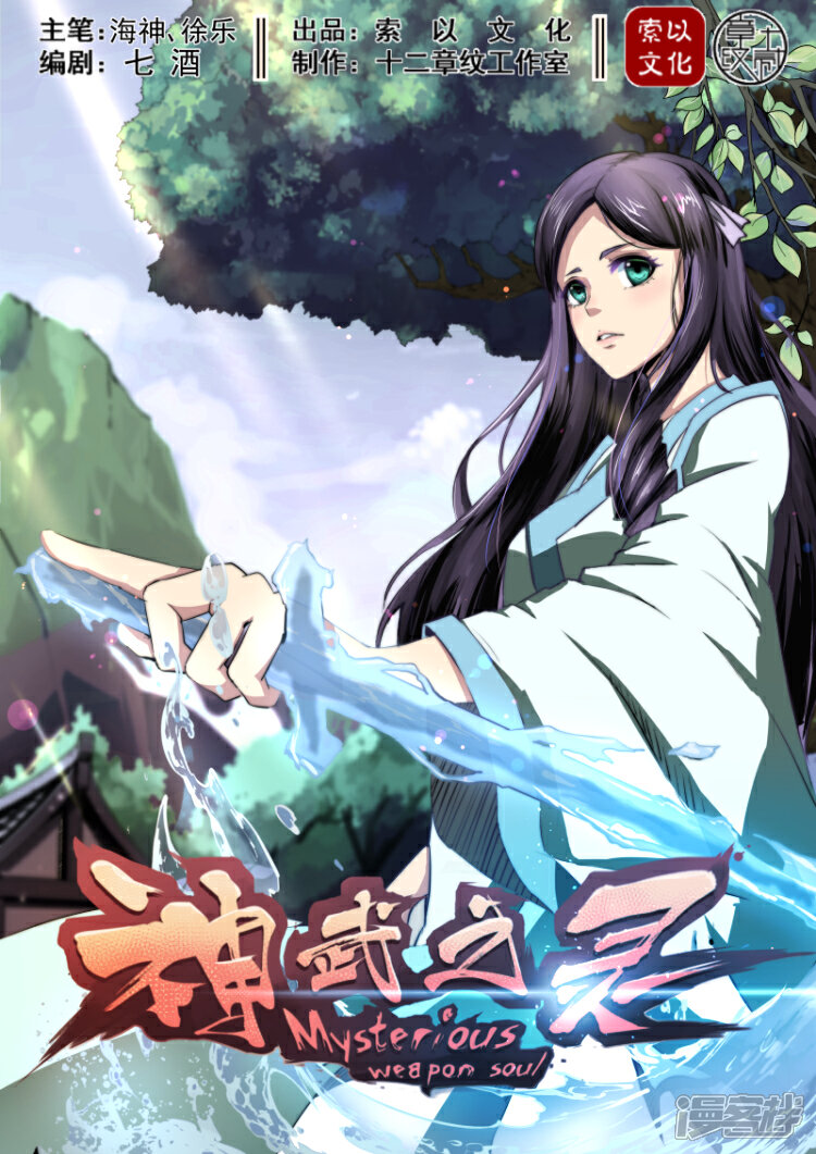 【神武之灵】漫画-（第33话 天衍司司长1）章节漫画下拉式图片-第1张图片