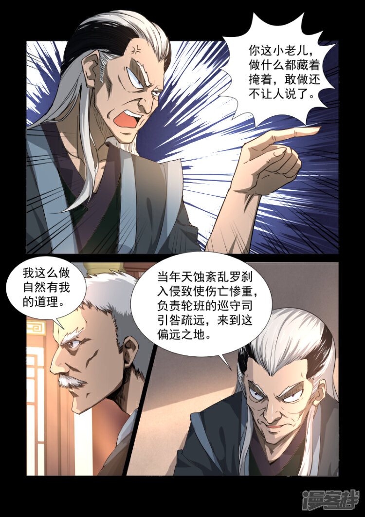 【神武之灵】漫画-（第33话 天衍司司长1）章节漫画下拉式图片-第7张图片