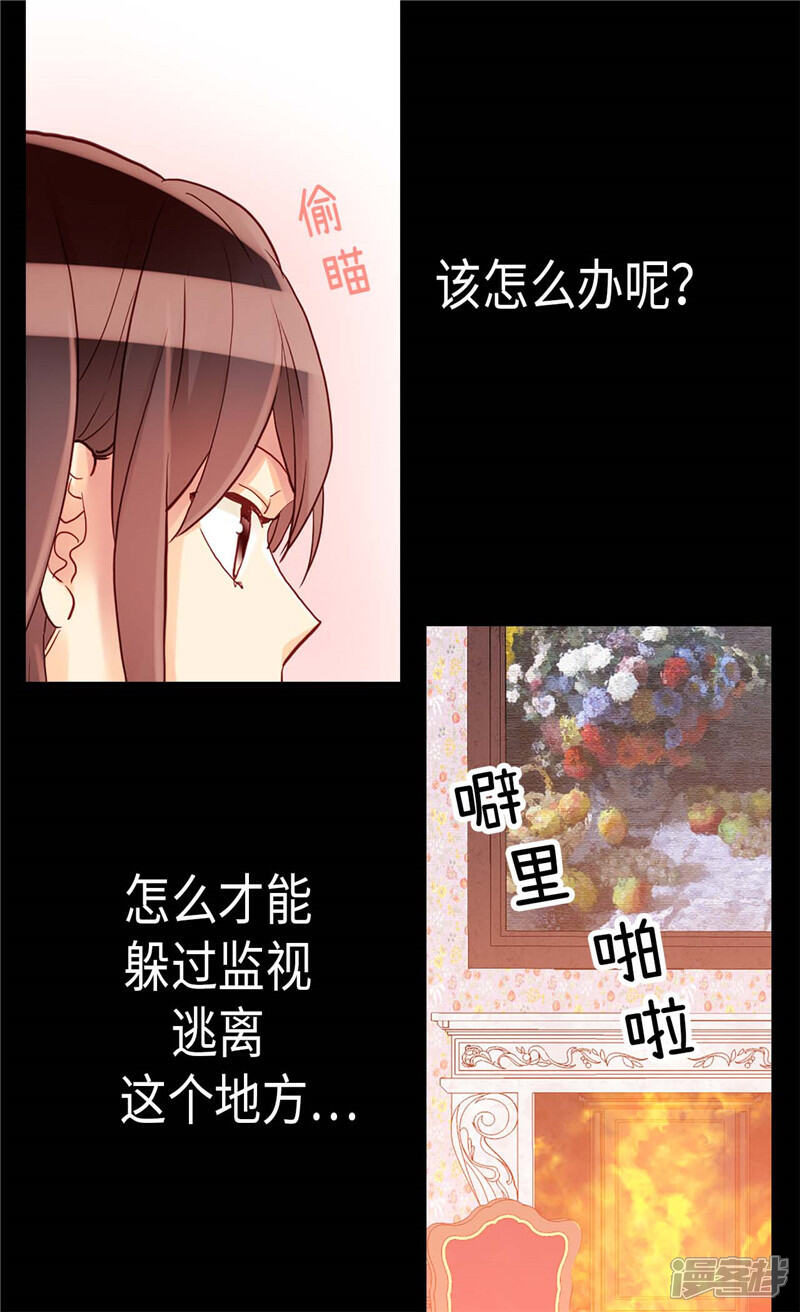 【异世界皇妃】漫画-（第116话 逃跑失败）章节漫画下拉式图片-第4张图片