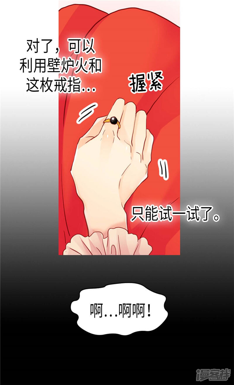 【异世界皇妃】漫画-（第116话 逃跑失败）章节漫画下拉式图片-第5张图片