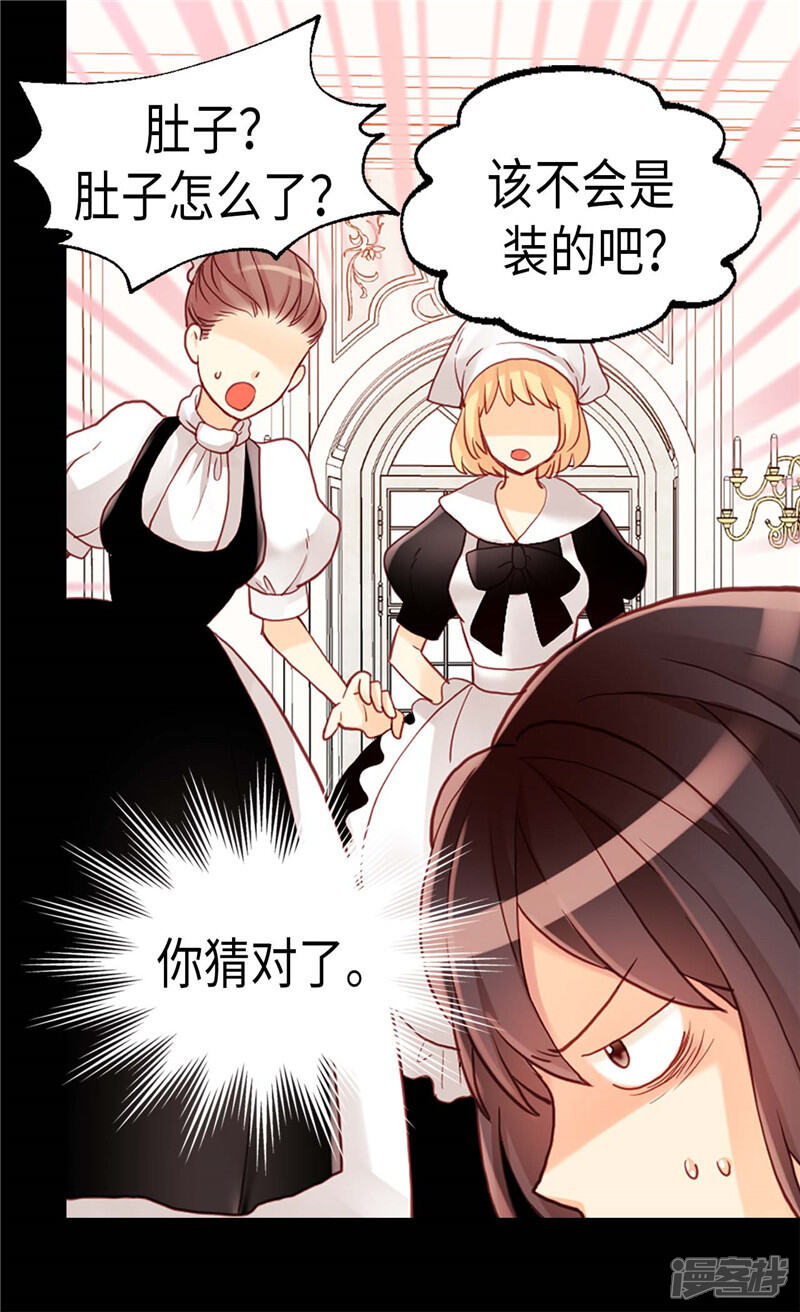 【异世界皇妃】漫画-（第116话 逃跑失败）章节漫画下拉式图片-第7张图片