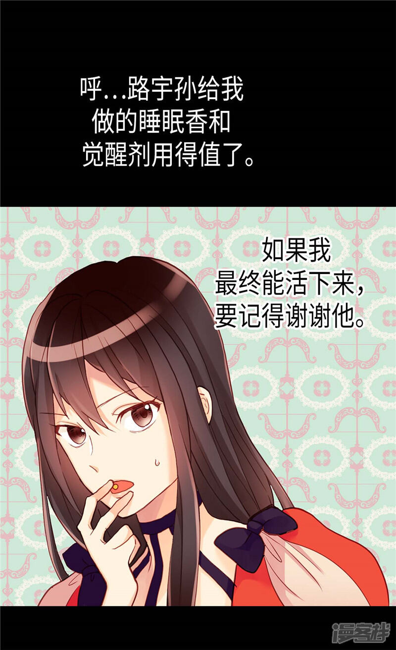 【异世界皇妃】漫画-（第116话 逃跑失败）章节漫画下拉式图片-第15张图片