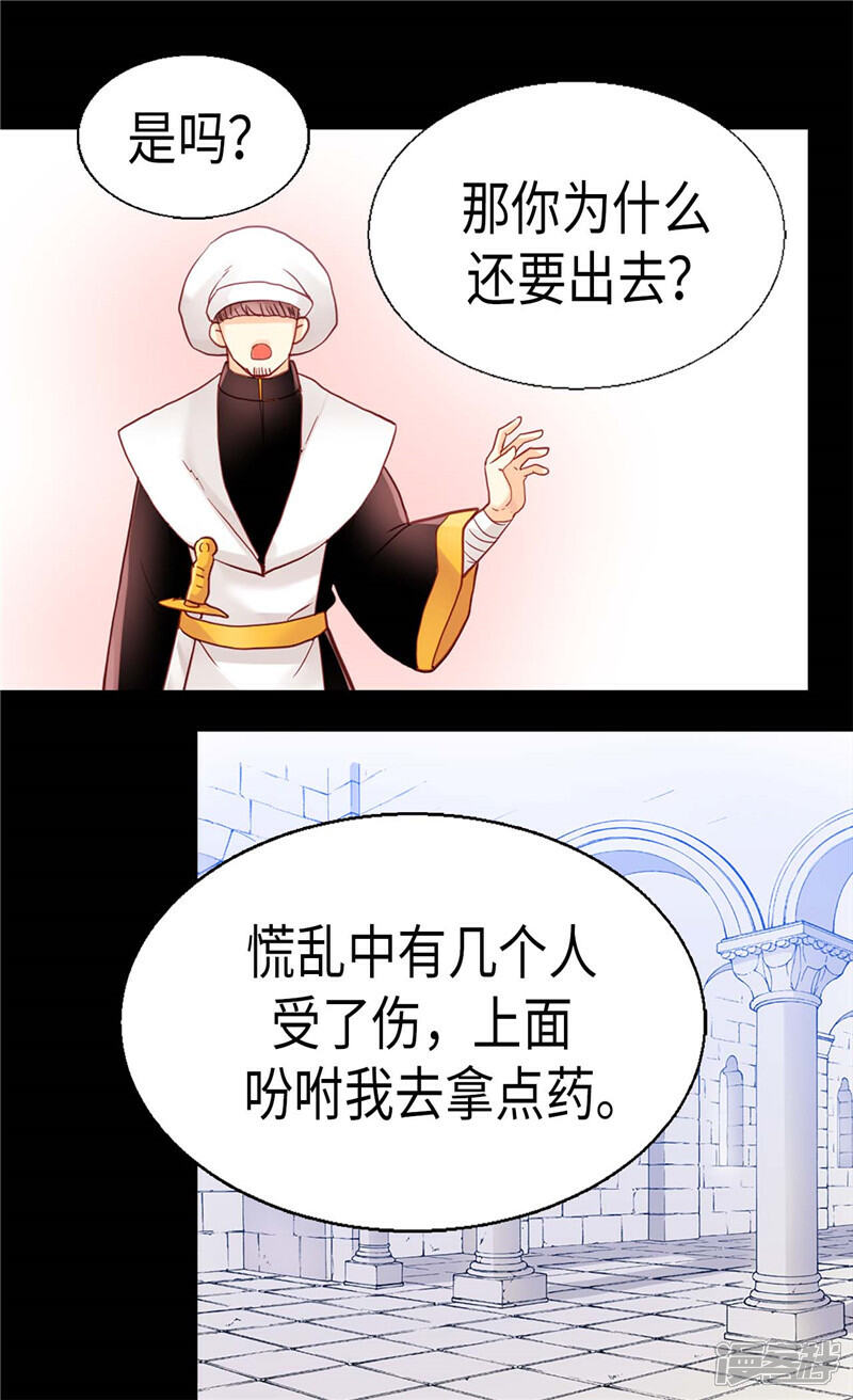 【异世界皇妃】漫画-（第116话 逃跑失败）章节漫画下拉式图片-第20张图片