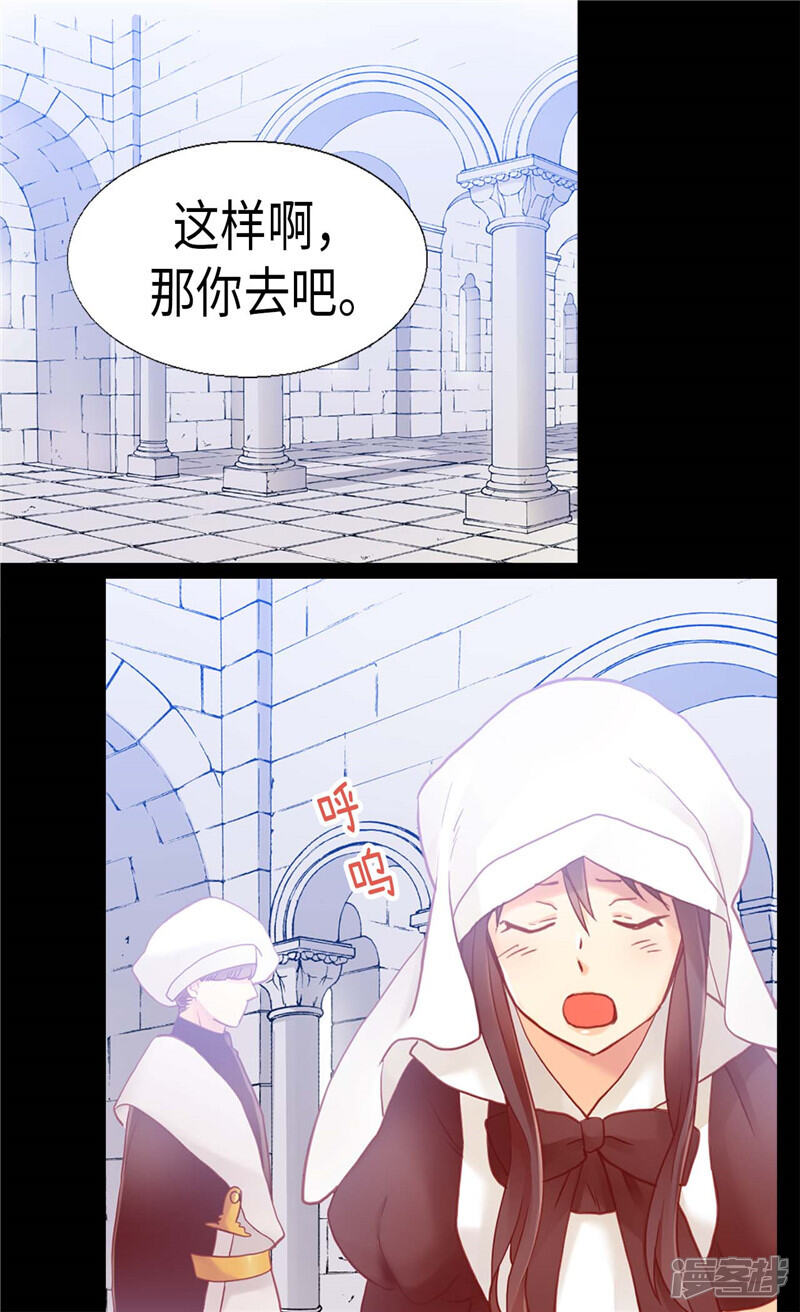 【异世界皇妃】漫画-（第116话 逃跑失败）章节漫画下拉式图片-第21张图片