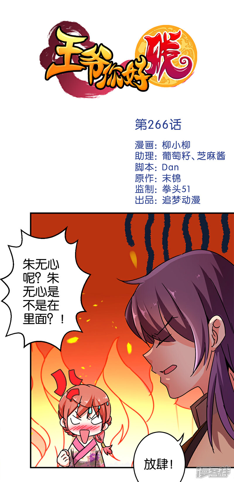 第266话-王爷你好贱-追梦动漫（第1张）